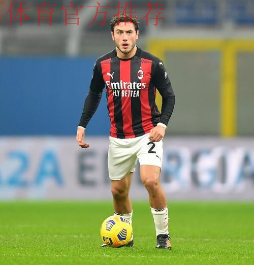 卡拉布里亚:为皮奥利感到遗憾;米兰具备赢得意甲的实力 卡拉布里亚:为皮奥利感到遗憾;米兰具备赢得意甲的实力