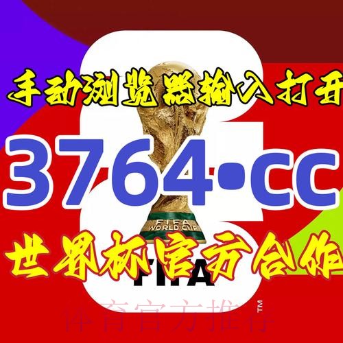 世界杯预测开户入口地址 世界杯预测开户入口地址